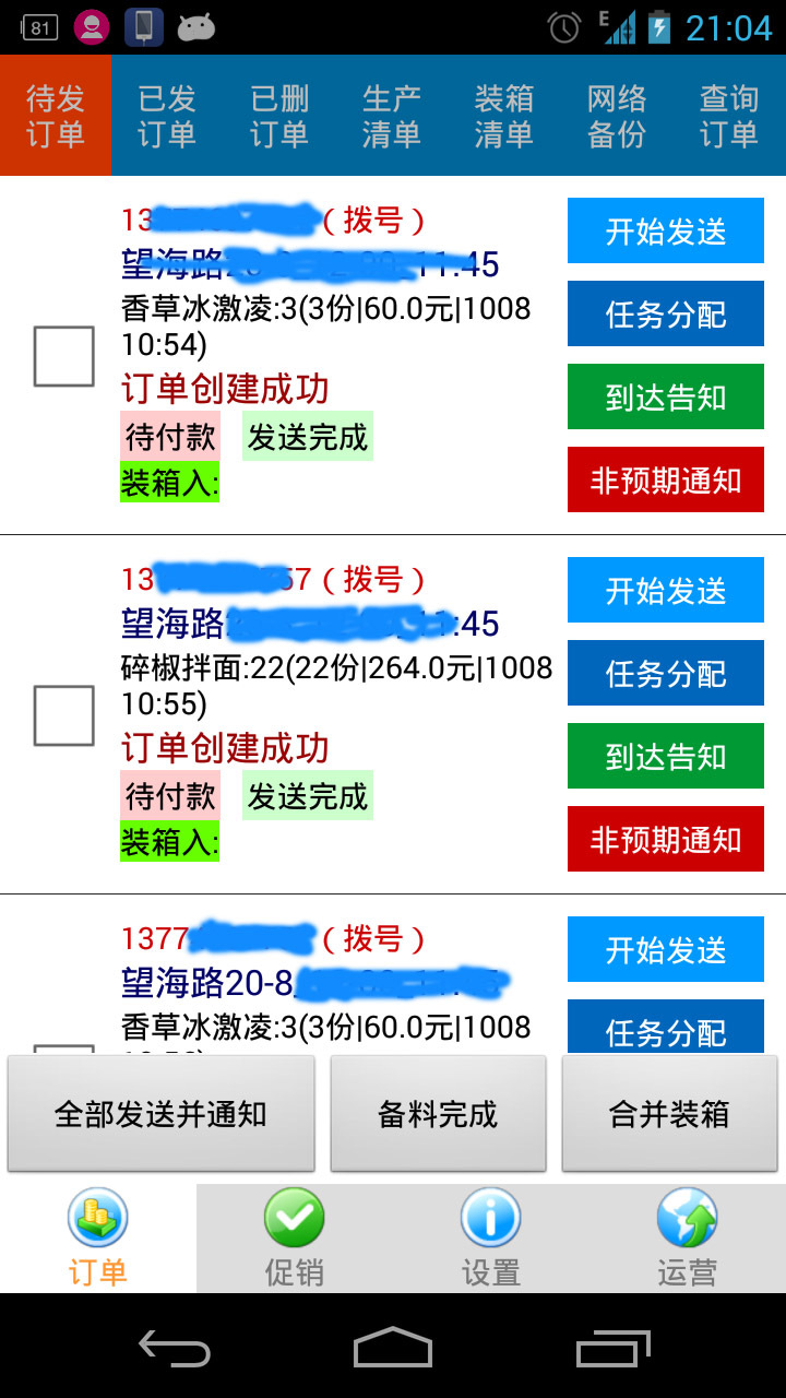 外卖商务通截图1