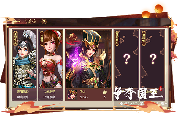 烽火再燃 《远征三国》国王抢夺战、万人国战火热打响