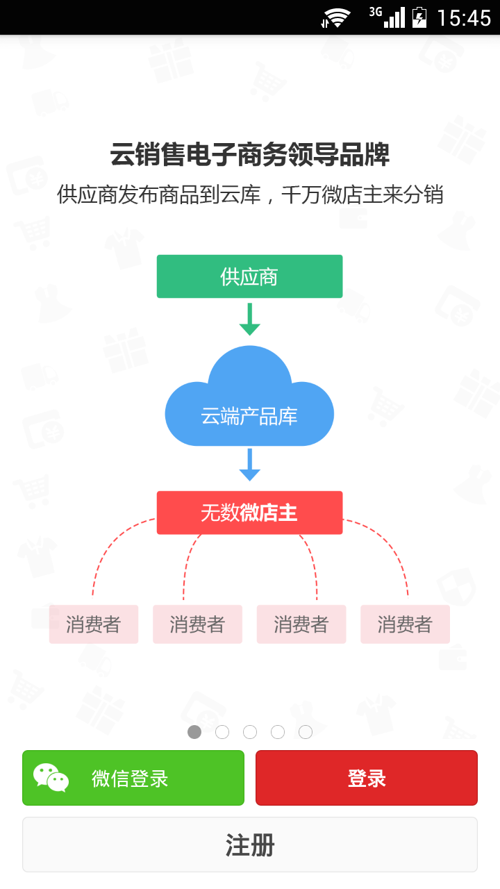 微店网截图1