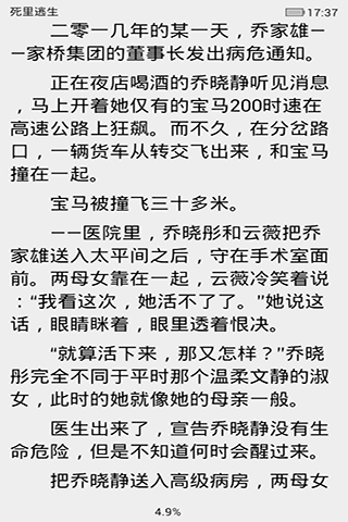 总裁老公太多情截图4