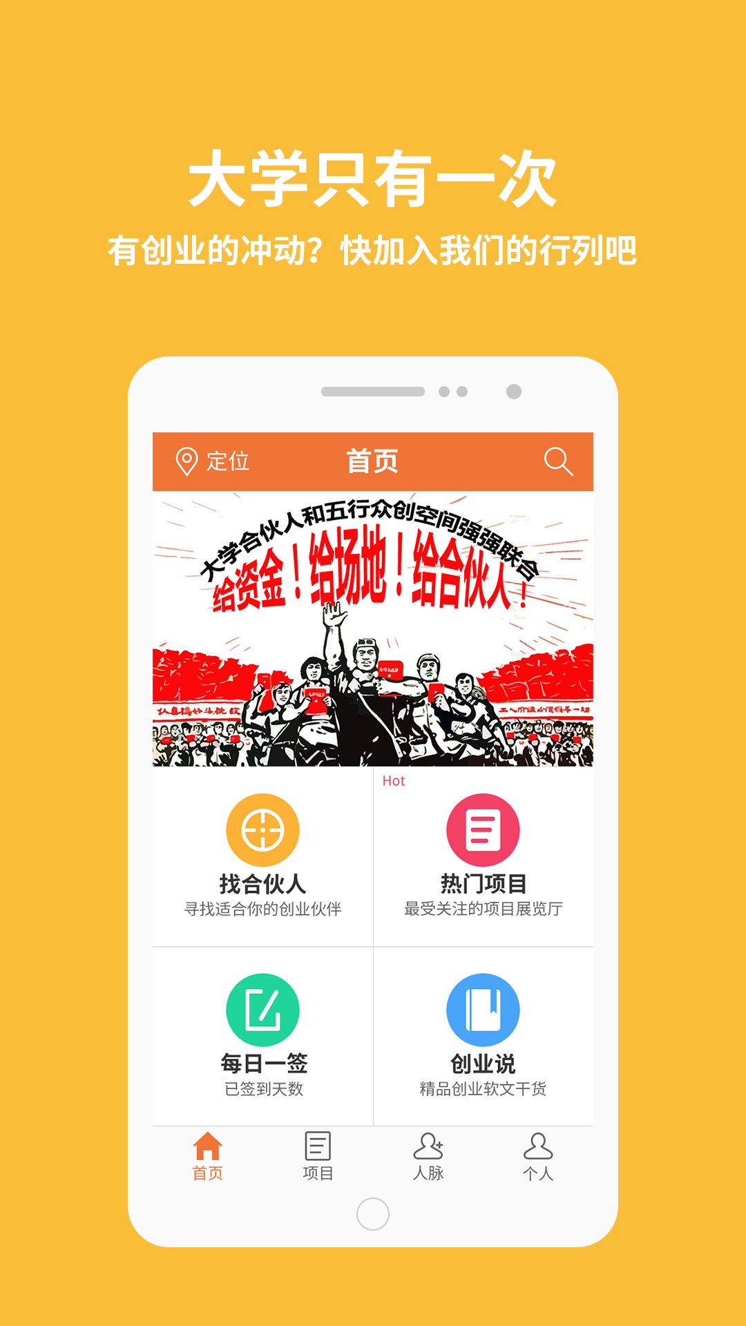 大学合伙人截图1