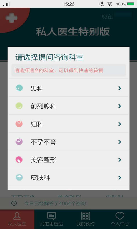 私人医生特别版截图2