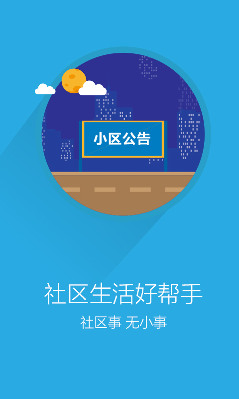 E社区截图4