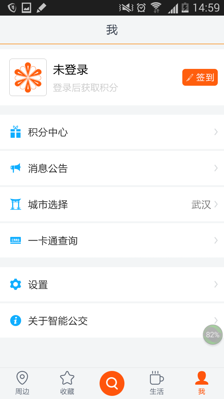 智能公交截图4