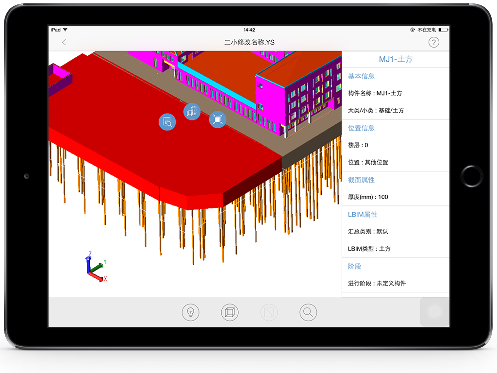 BIMView截图5