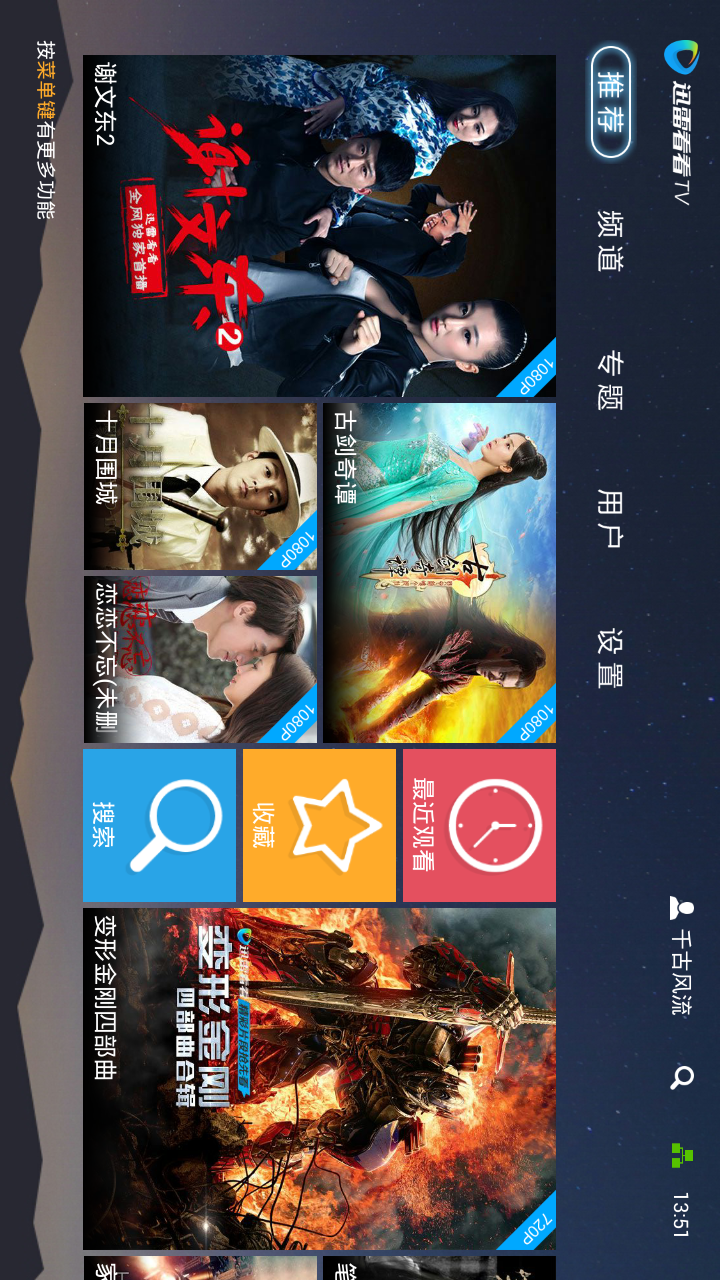 迅雷看看TV截图1