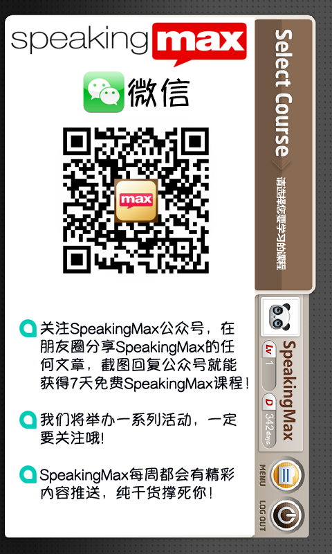 SpeakingMax口语达人截图2