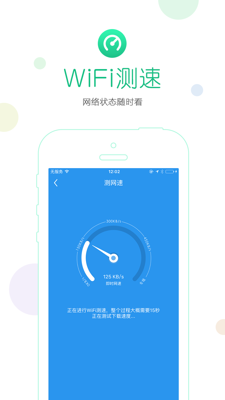 爱街WiFi密探截图3