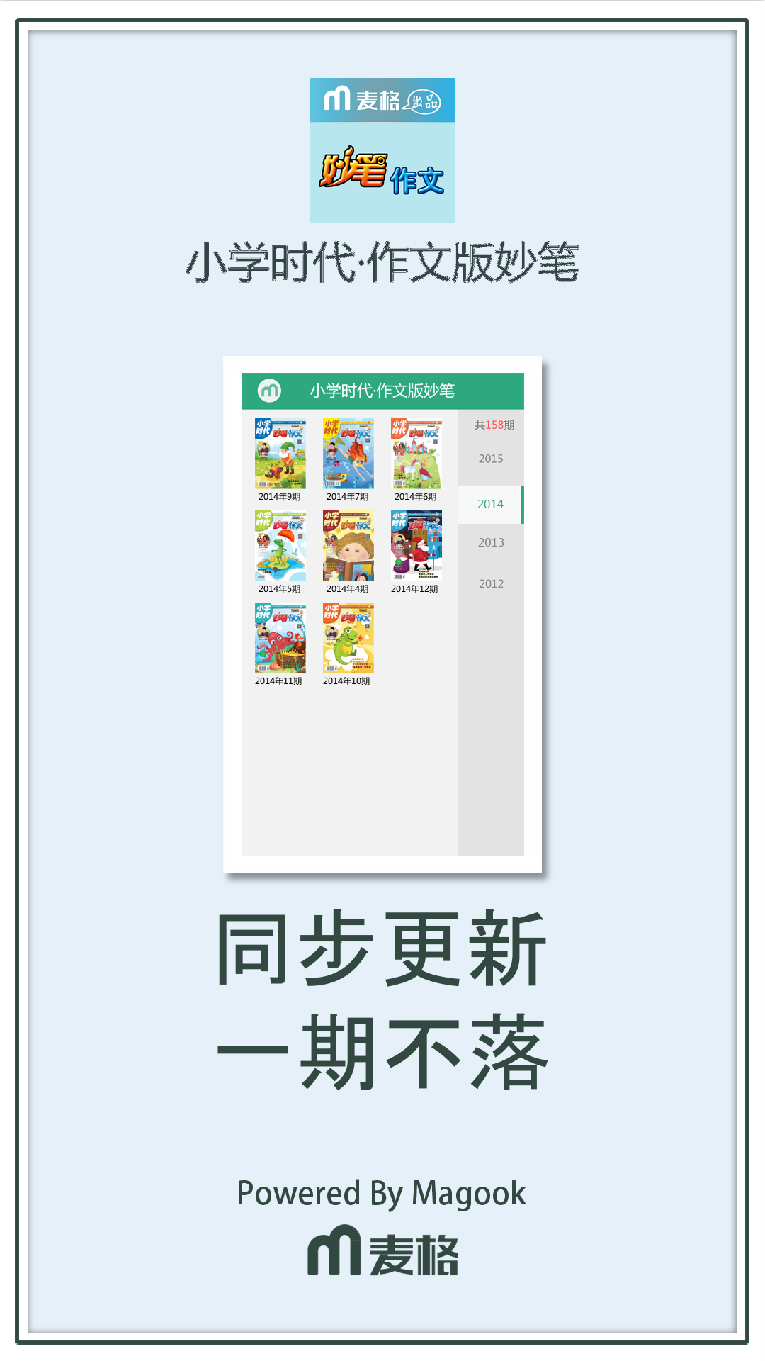 小学时代·作文版妙笔截图2