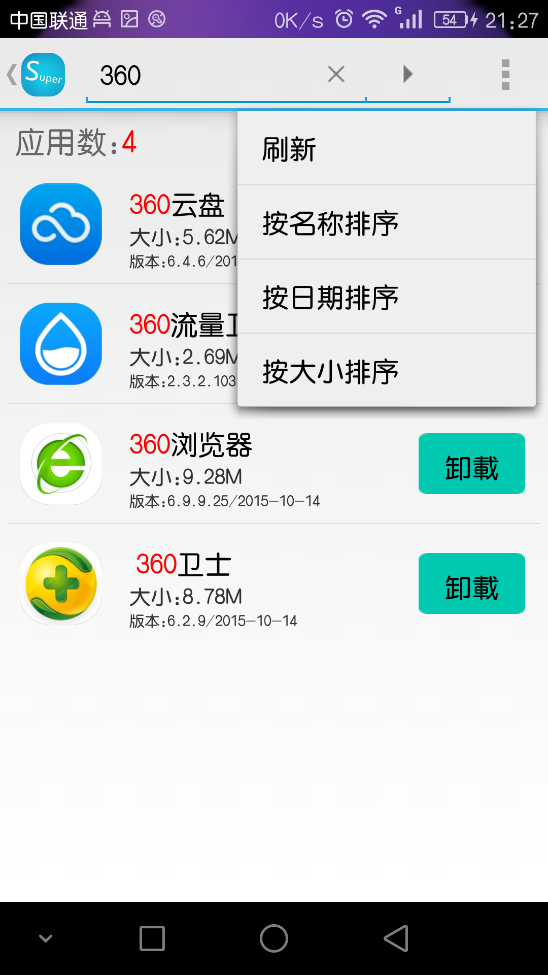 Super应用管理截图3