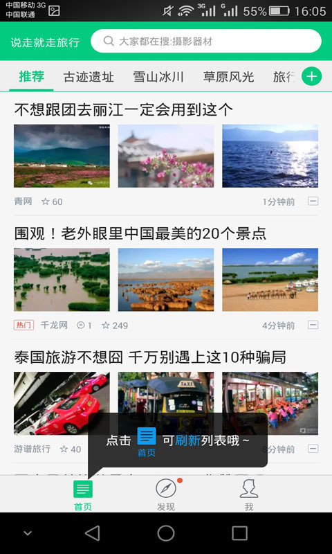 说走就走旅行截图2