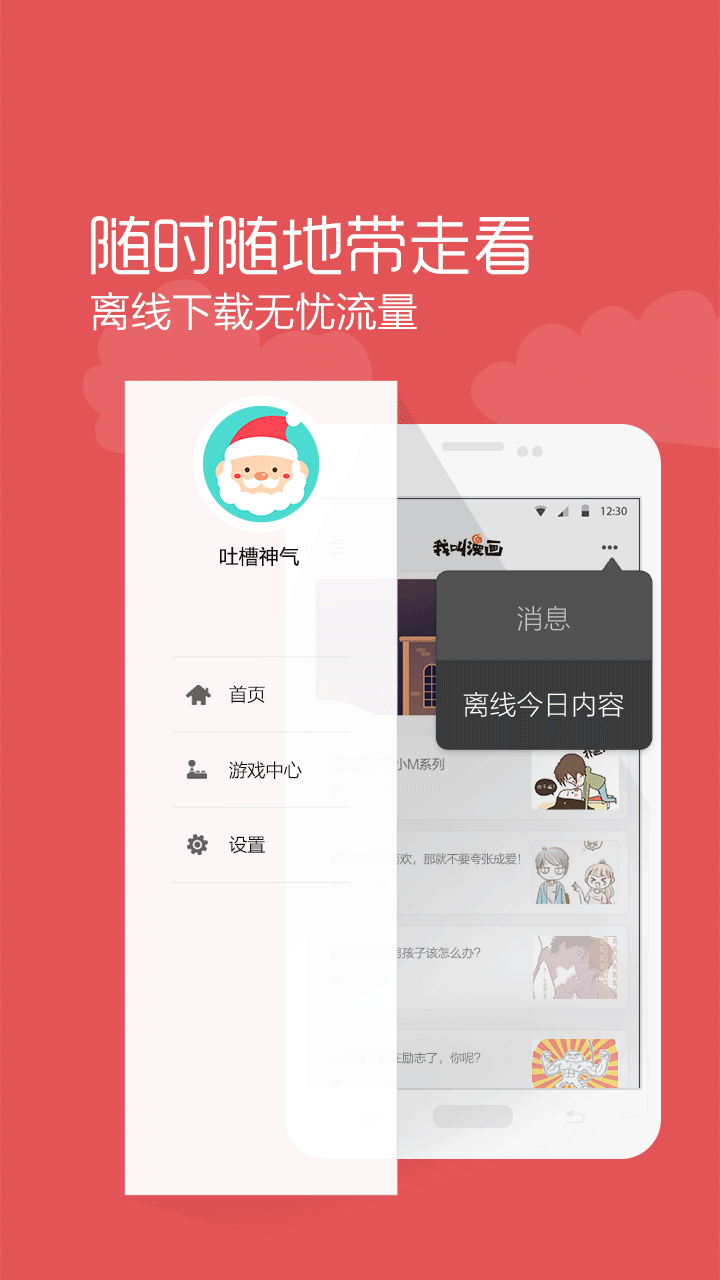 我叫漫画下载_我叫漫画安卓版_我叫漫画手机下君为漫画图片图片