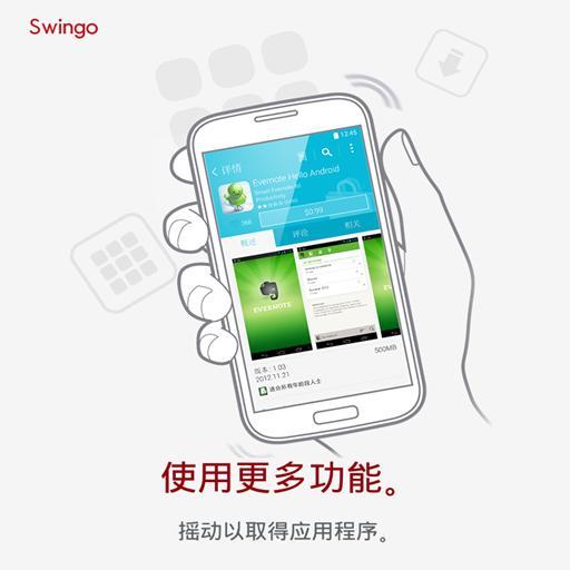 Swingo优惠信息截图4