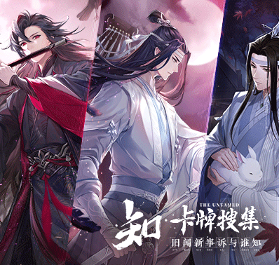 陈情一曲，待君赴约   《陈情令》手游宣传片首曝！