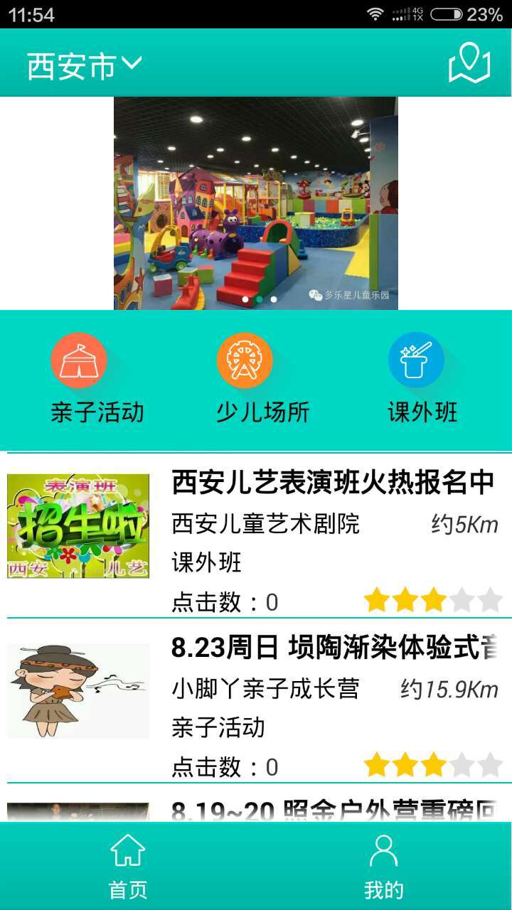 少儿汇截图2