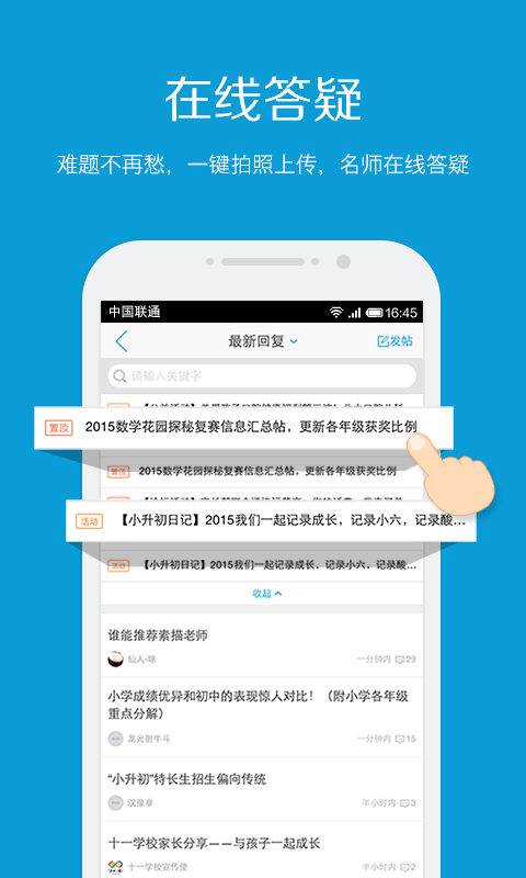 家长帮截图3