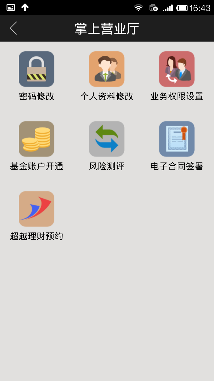 长江e号截图5