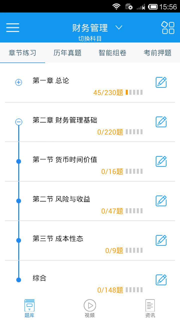 中级会计职称考试题库截图4