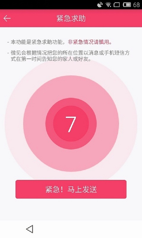 微见截图4