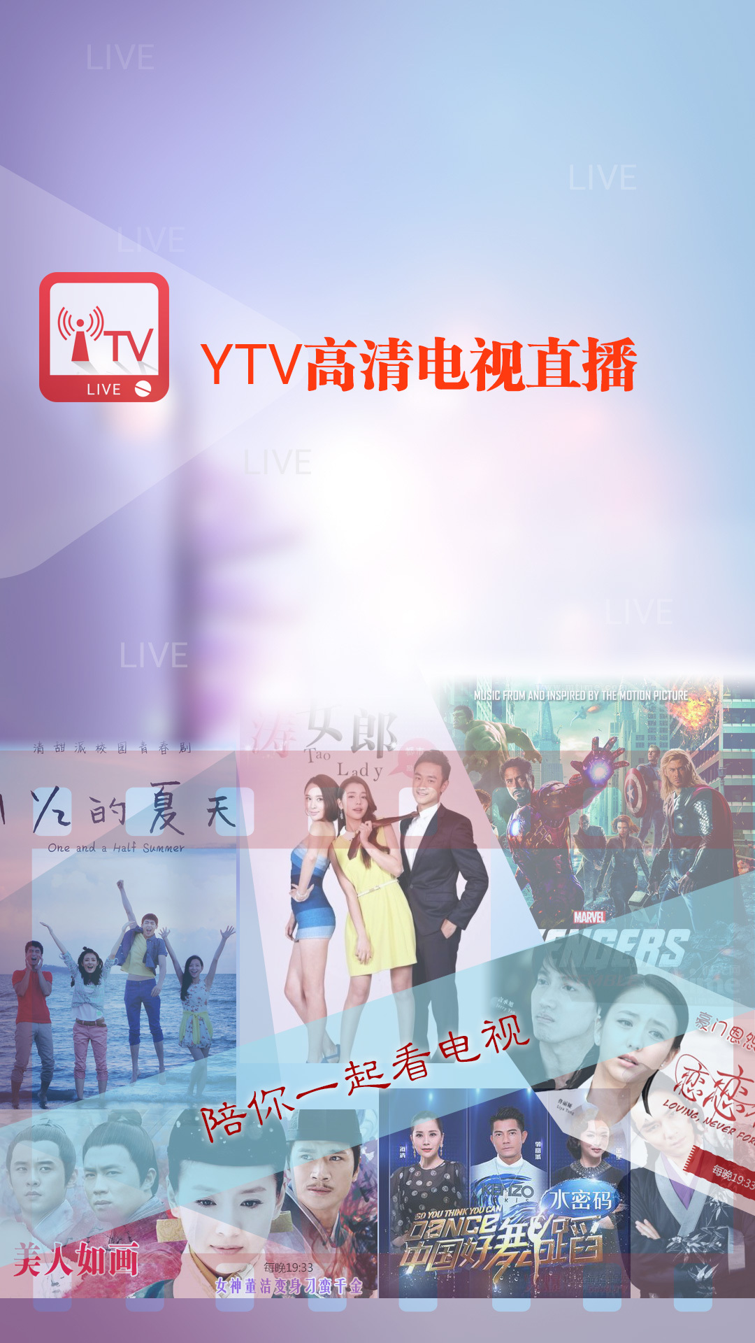 YTV高清电视直播官网免费下载_YTV高清电视