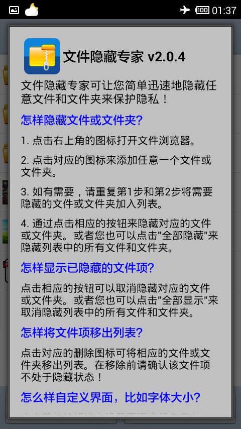 文件隐藏专家截图5