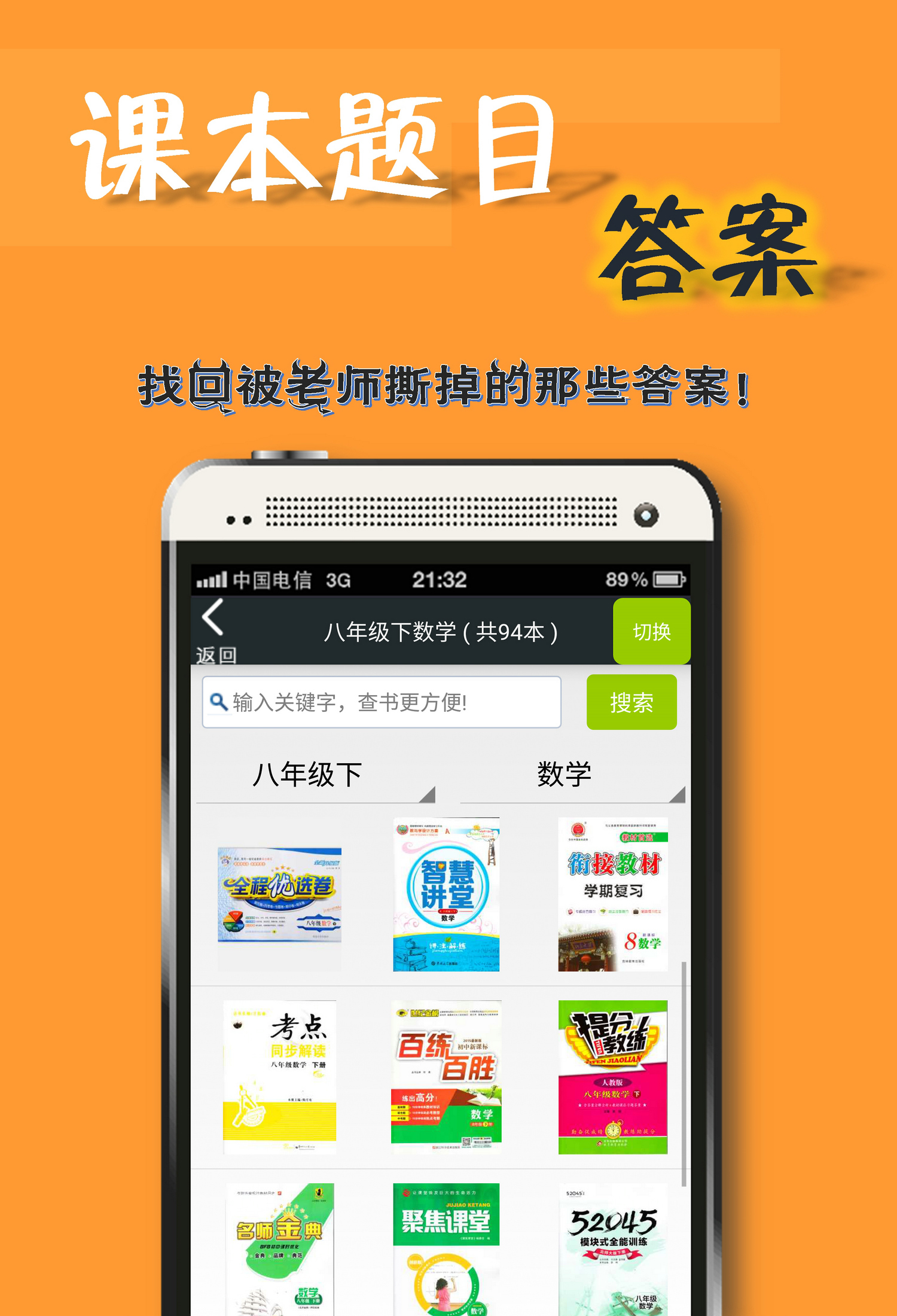 作业答案助手截图2