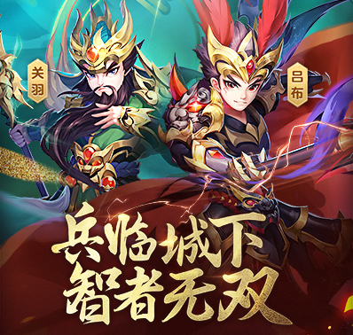 《名酱三国》新手攻略