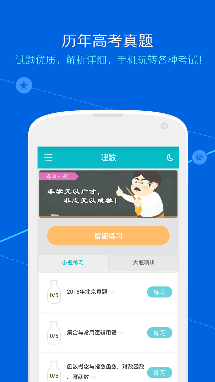 试题君截图2