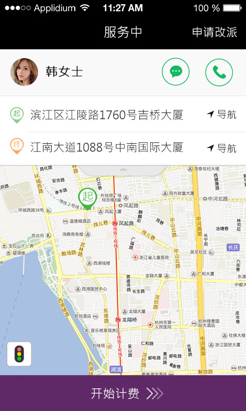 曹操司机截图3