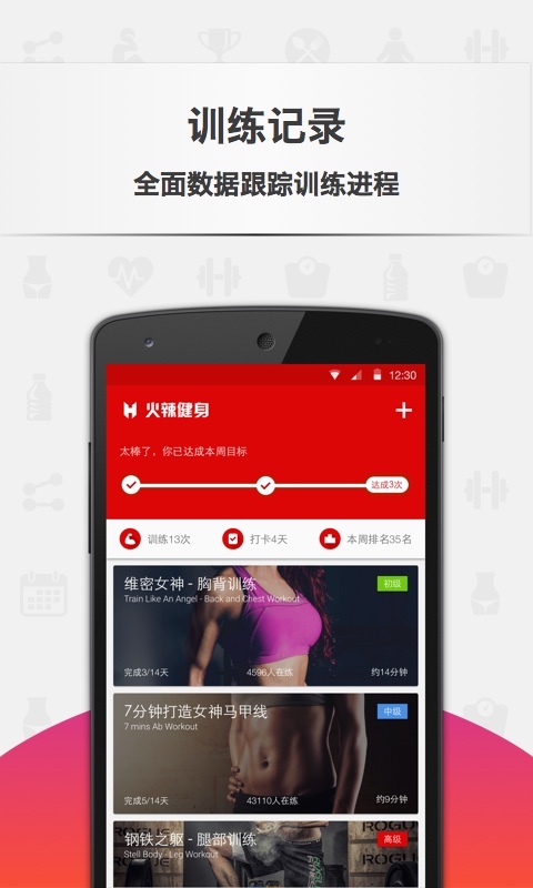 火辣健身截图1