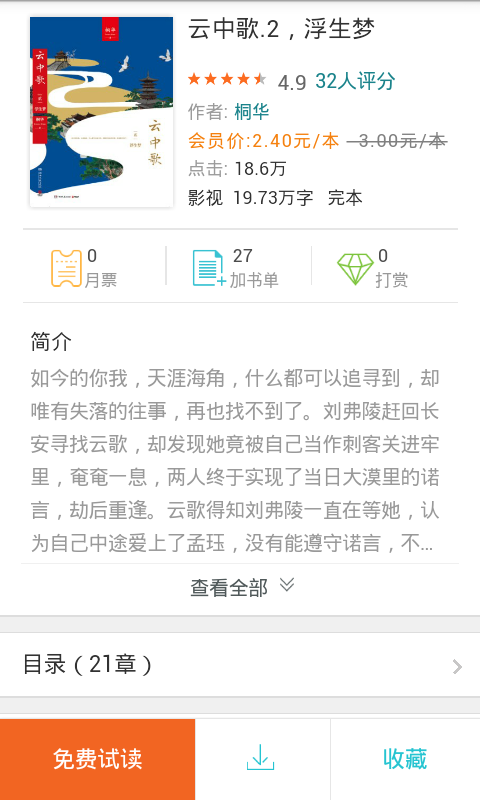 云中歌.2，浮生梦截图4