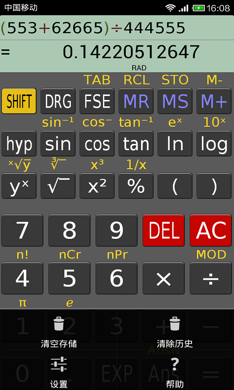 计算器截图4