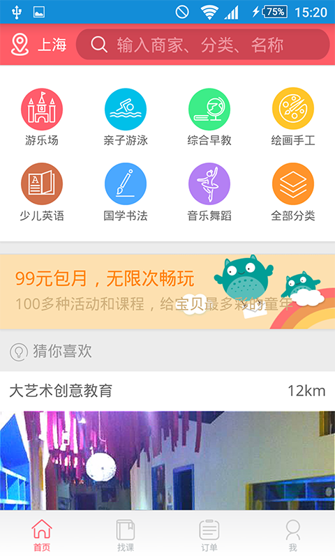 全城遛娃截图2