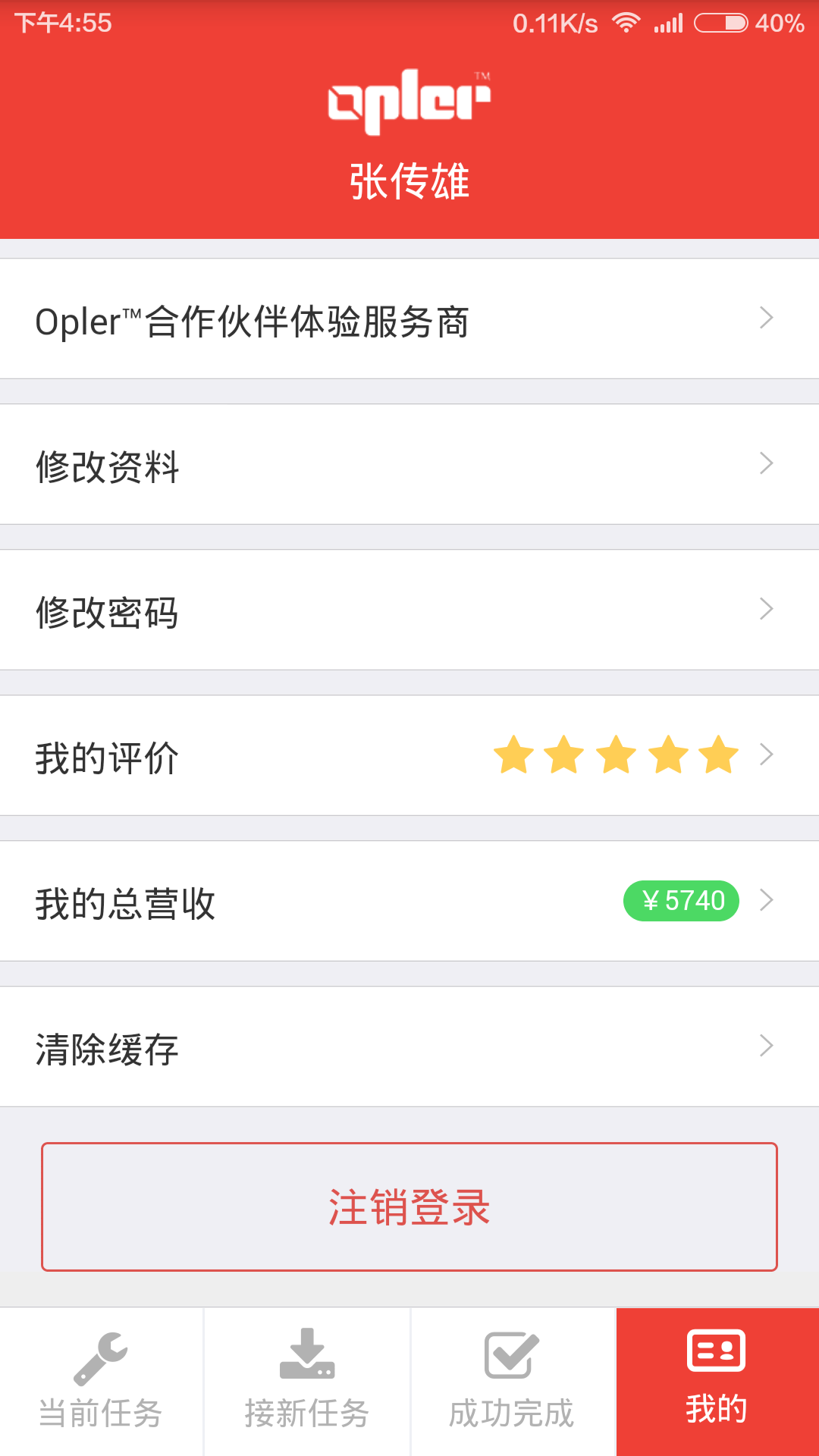 OPLER售后截图5