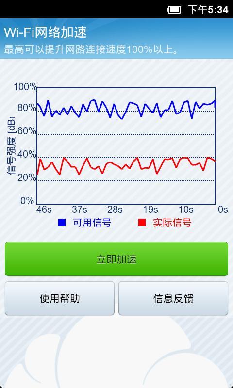 Wifi无线控制台截图3