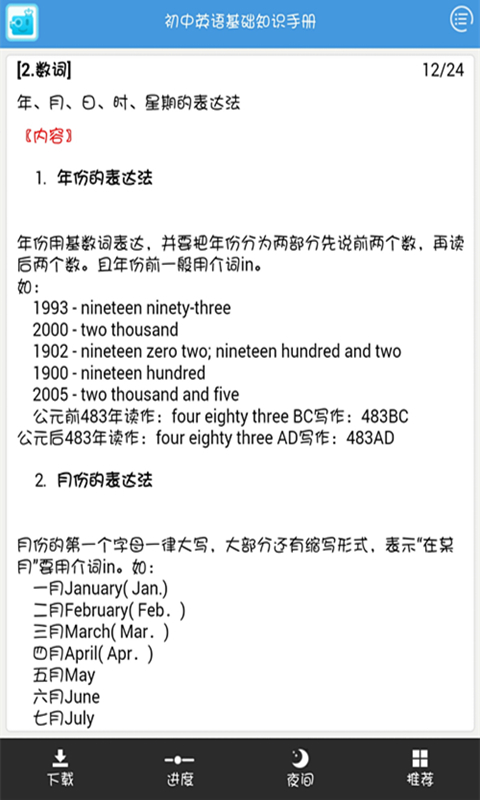 初中英语基础知识手册截图3