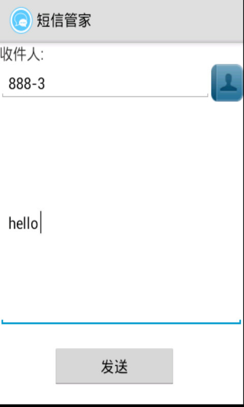 短信管家截图3