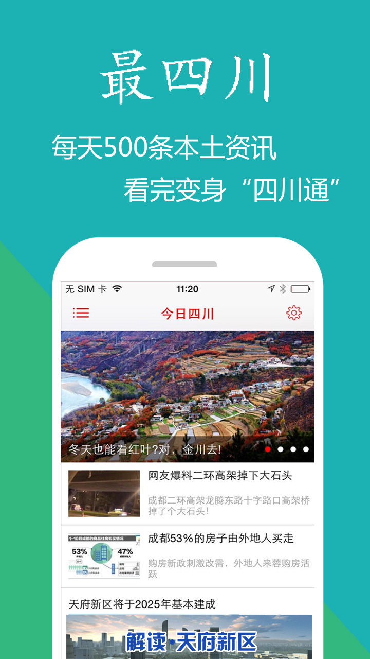 四川新闻截图1