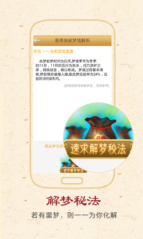 周公解梦化解版截图4