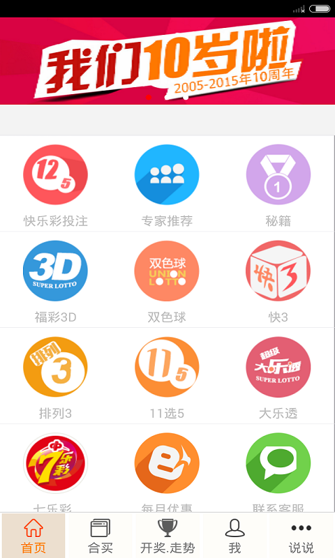 快乐彩截图2