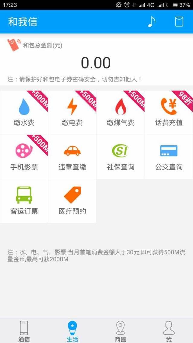 和我信截图2