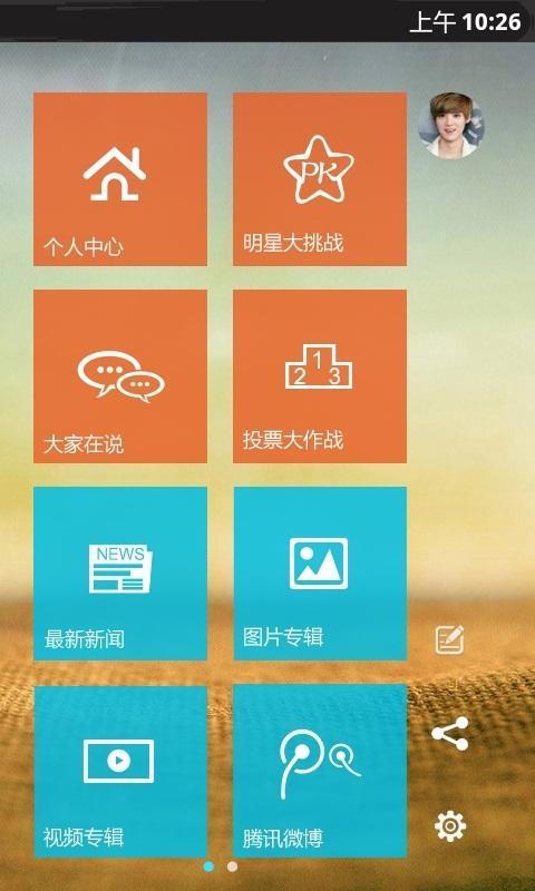 明星库截图1