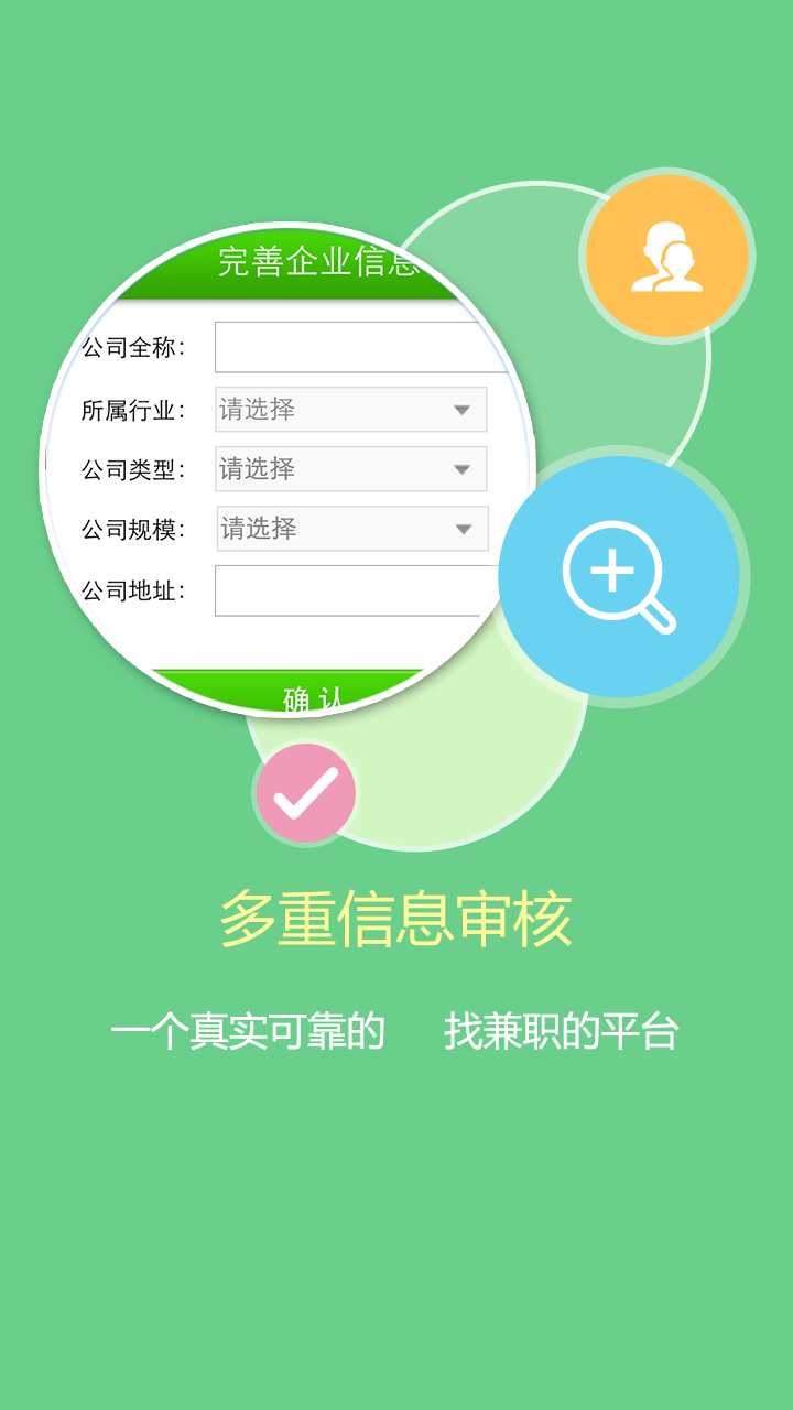 1010兼职网截图1