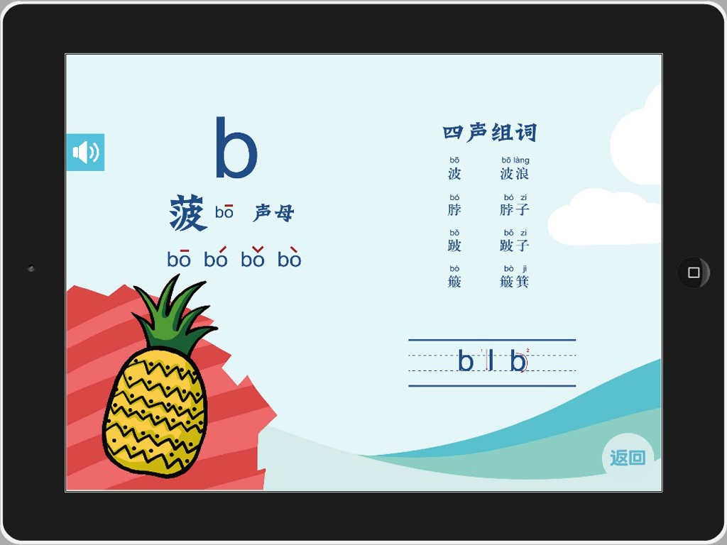 少儿学拼音截图3