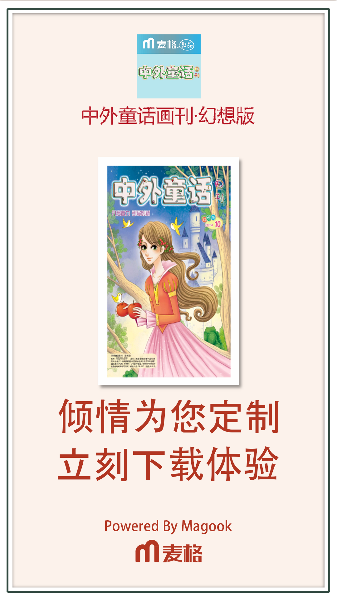 中外童话画刊·幻想版截图4