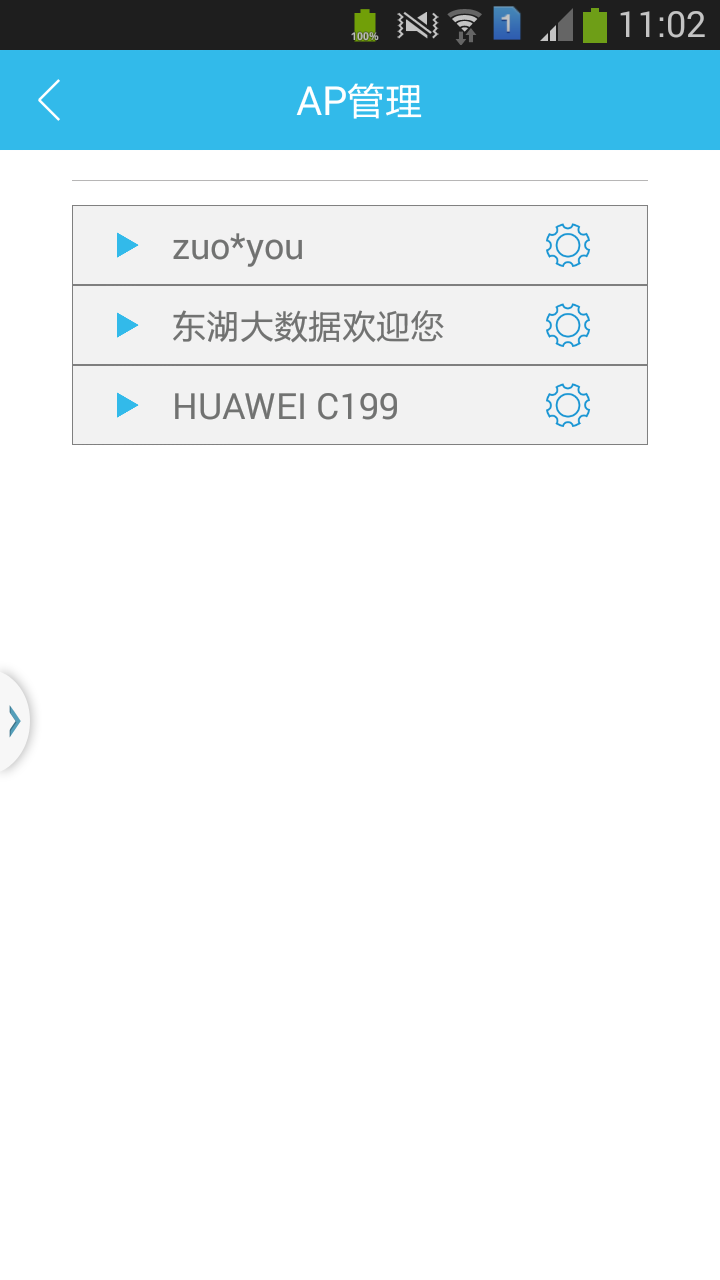 wifi8截图4