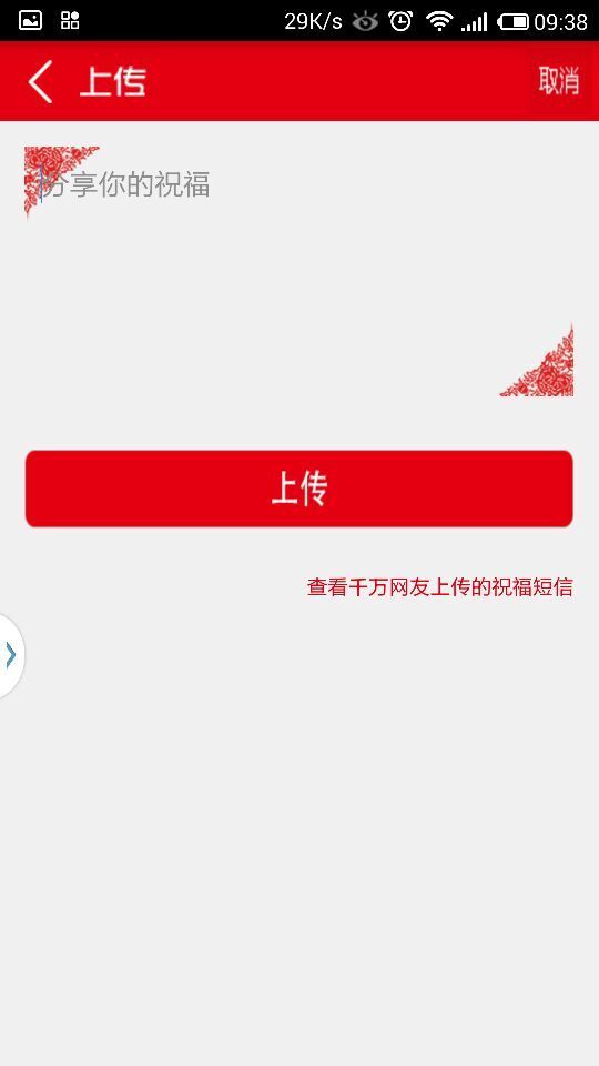 儒豹春节祝福短信截图3