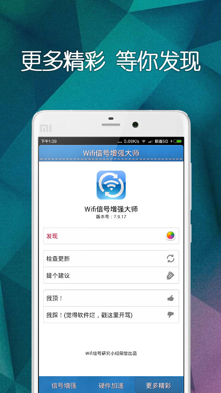 Wifi信号增强大师截图4