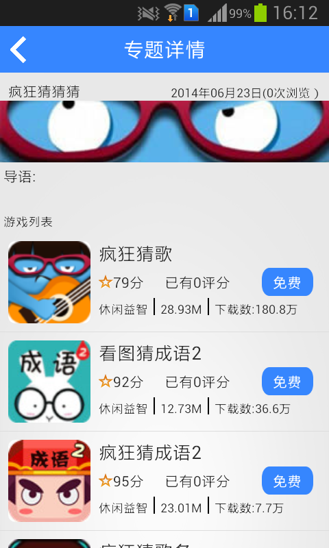 游戏之家截图5