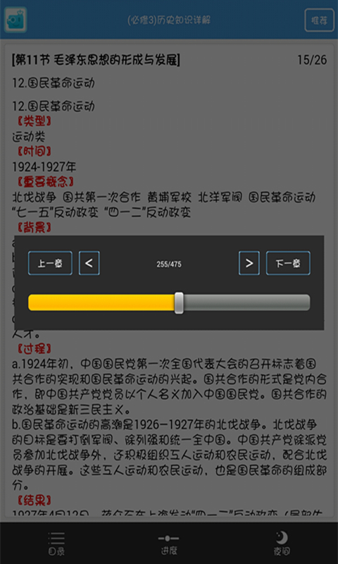 高中历史知识详解截图3